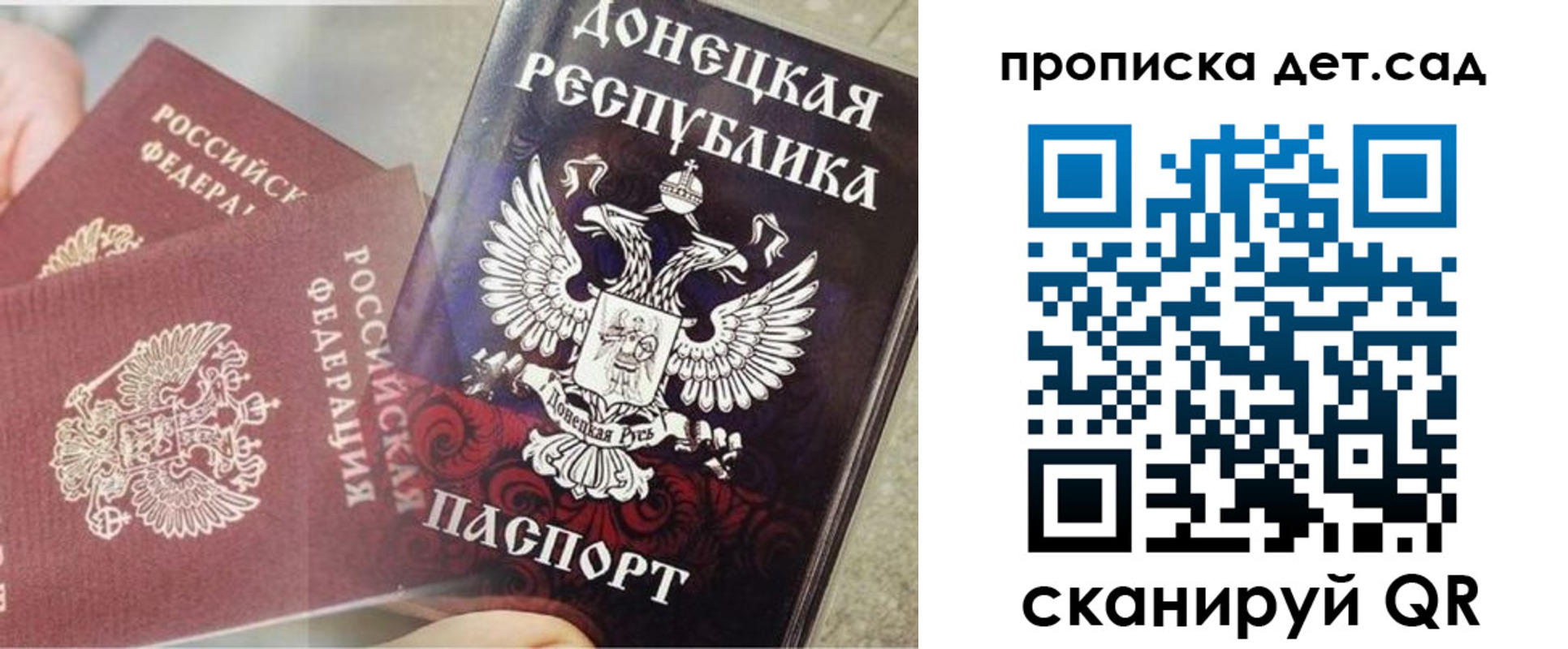 прописка 2025 в Рудне