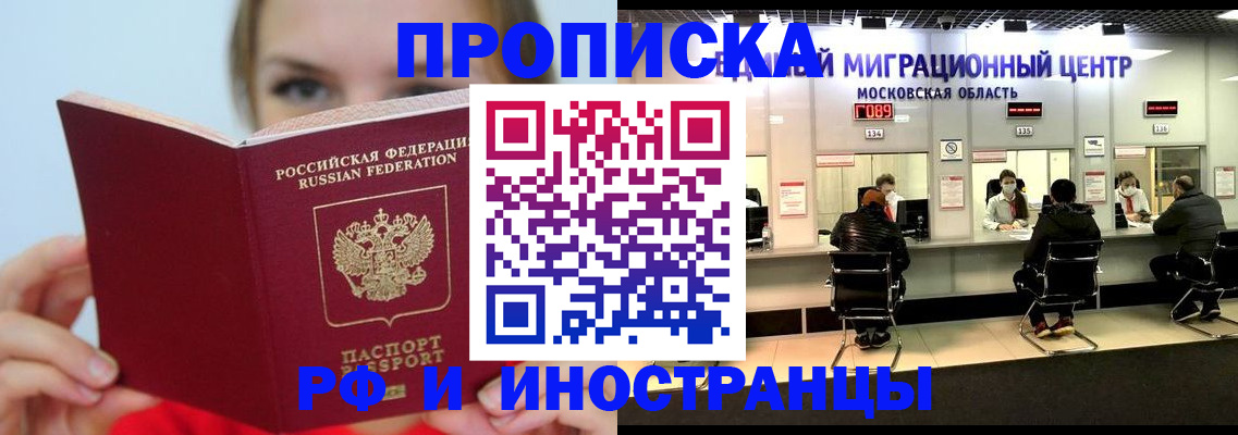 прописка иностранных граждан в Рудне