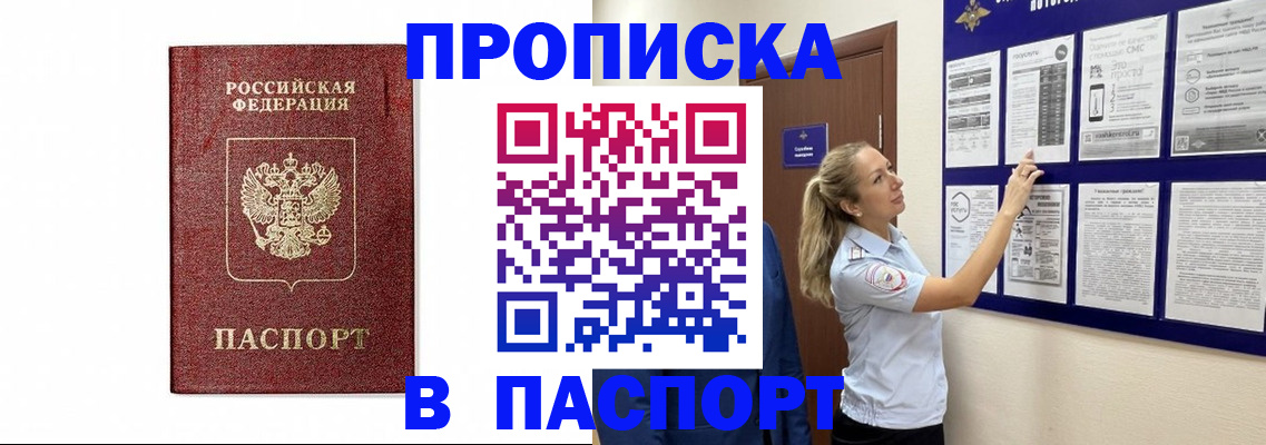 прописка для работы в Рудне