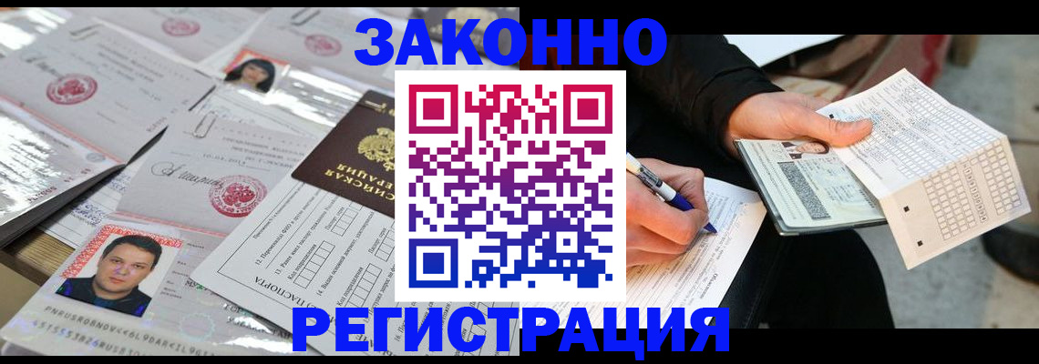 временная регистрация в Рудне