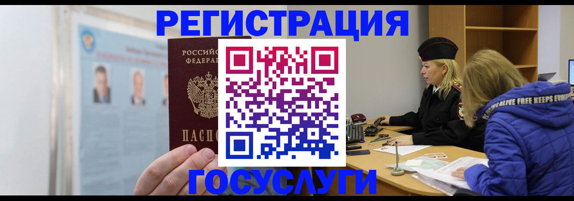 прописка для работы в Рудне