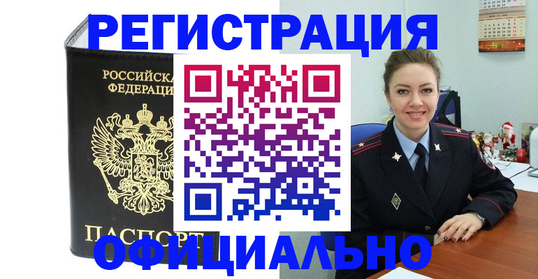 прописка в Рудне