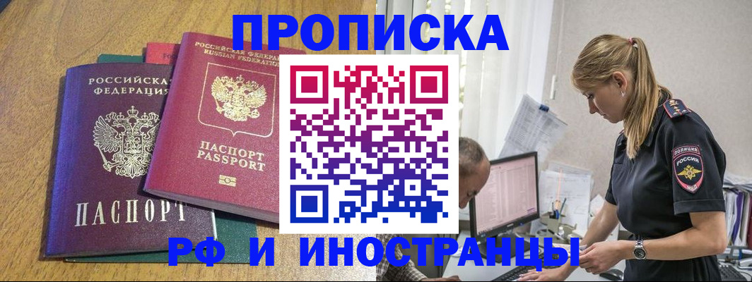 прописка в квартире в Рудне