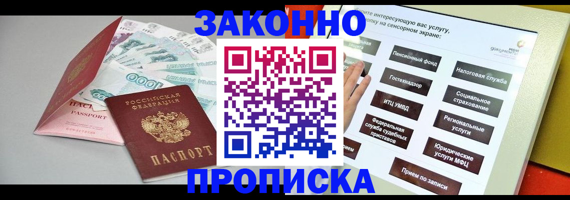 временная регистрация для школы в Рудне